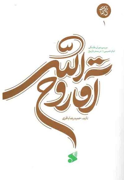 آقا روح الله